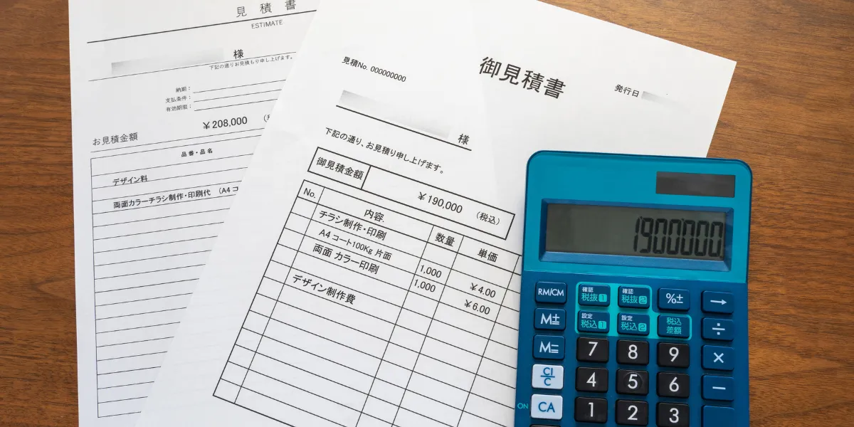 高額売却の秘訣。複数の見積書を比較しているイメージ。